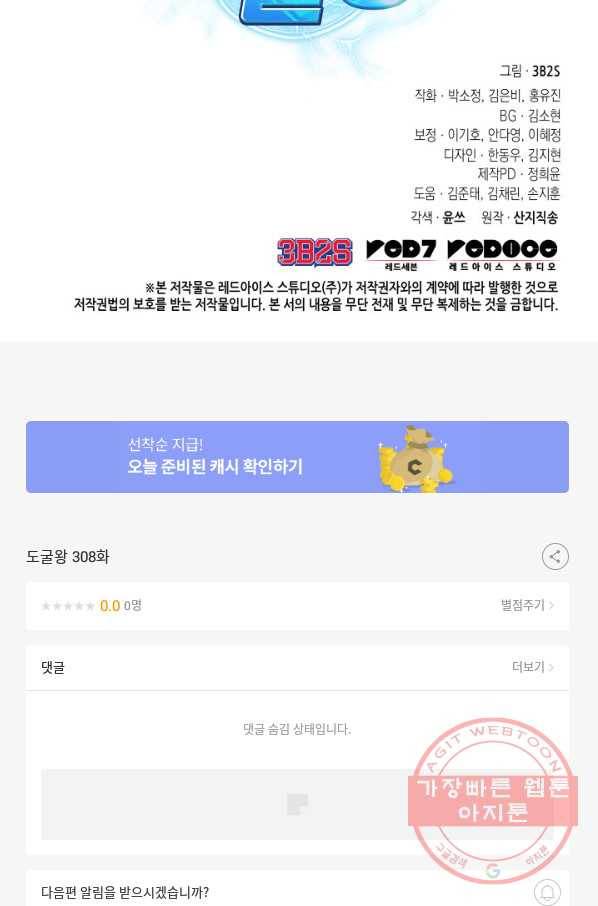 도굴왕 308화 90