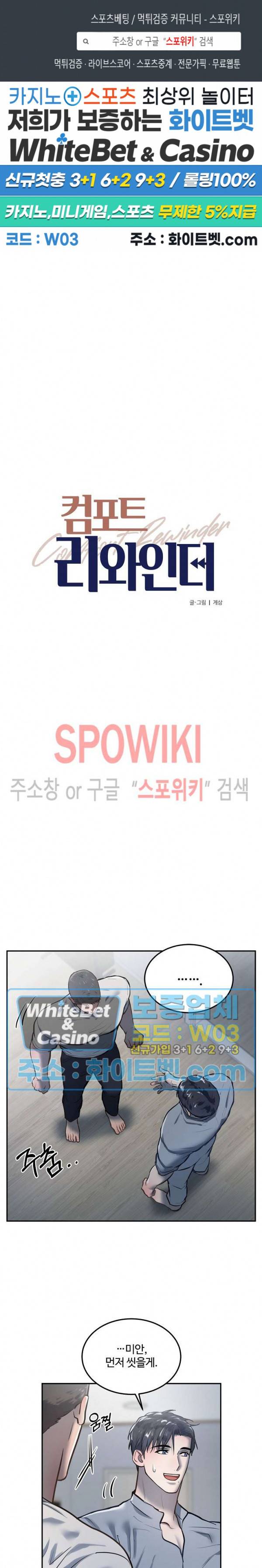 컴포트 리와인더 17화 1