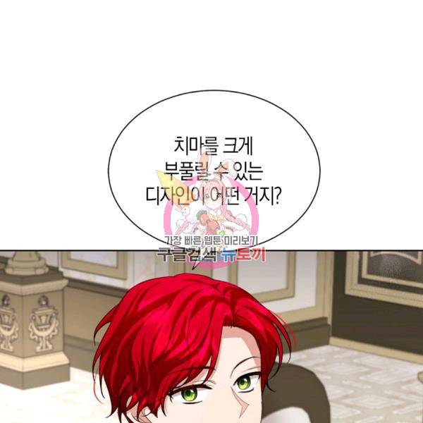 아쉴레앙 공작의 계약 결혼 27화 1