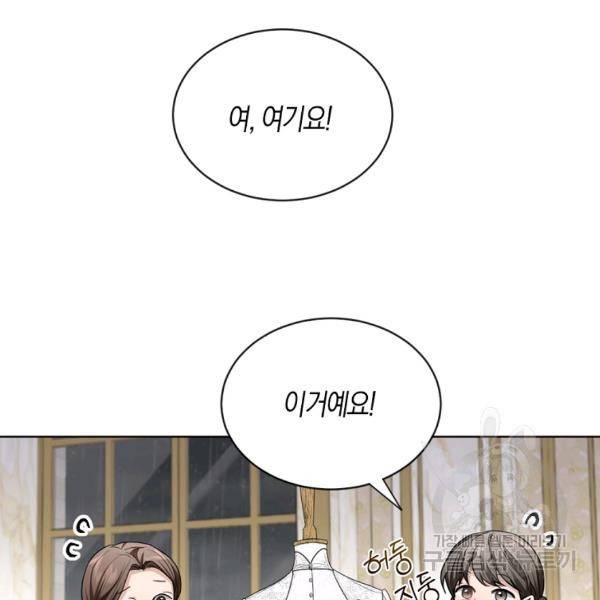 아쉴레앙 공작의 계약 결혼 27화 3