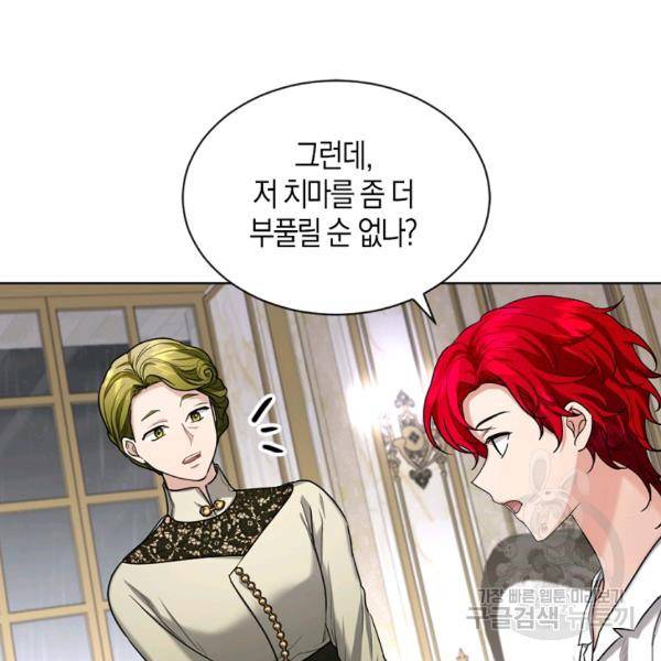 아쉴레앙 공작의 계약 결혼 27화 9