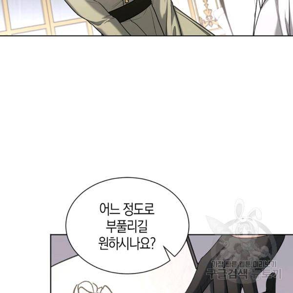아쉴레앙 공작의 계약 결혼 27화 10