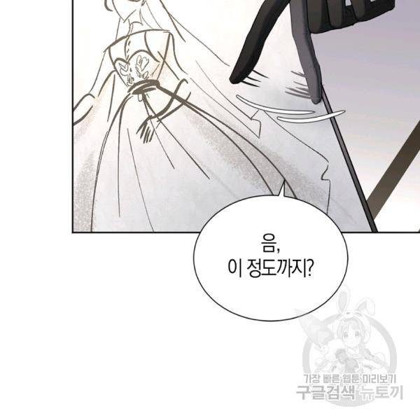 아쉴레앙 공작의 계약 결혼 27화 11