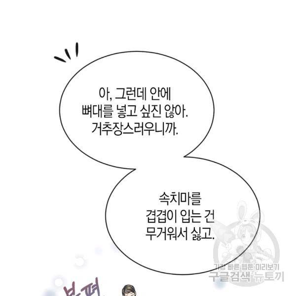 아쉴레앙 공작의 계약 결혼 27화 12
