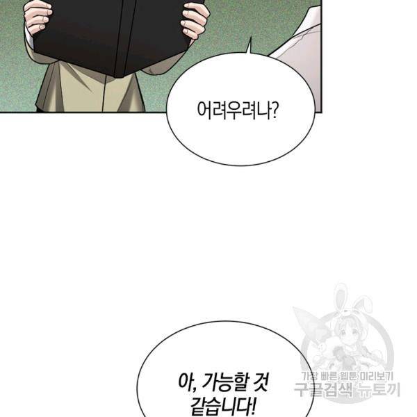 아쉴레앙 공작의 계약 결혼 27화 15