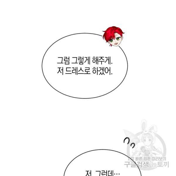 아쉴레앙 공작의 계약 결혼 27화 17