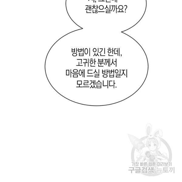 아쉴레앙 공작의 계약 결혼 27화 18