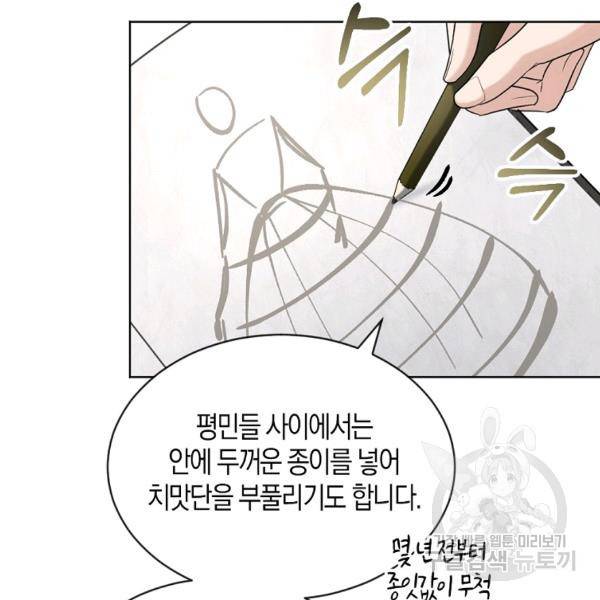 아쉴레앙 공작의 계약 결혼 27화 19