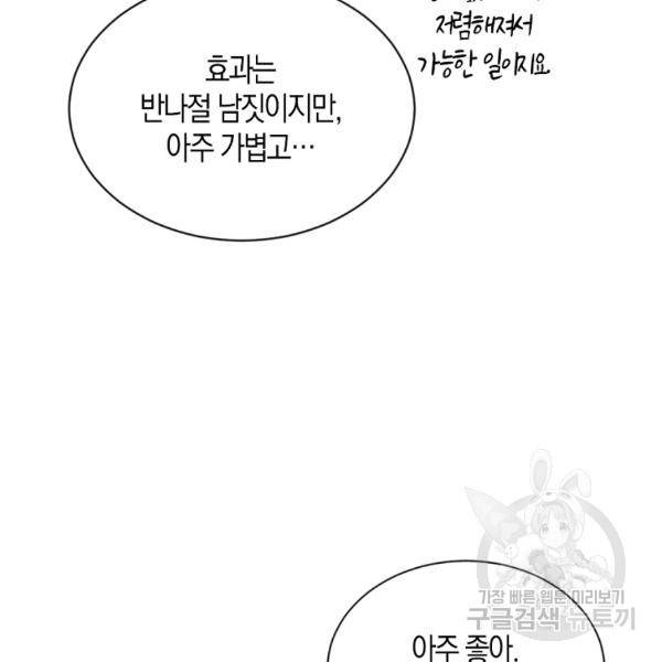 아쉴레앙 공작의 계약 결혼 27화 20
