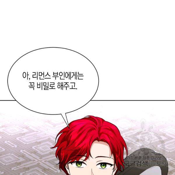 아쉴레앙 공작의 계약 결혼 27화 24