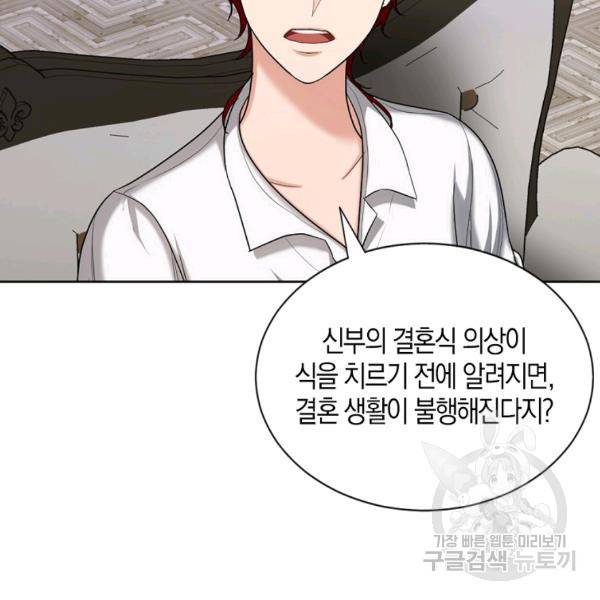 아쉴레앙 공작의 계약 결혼 27화 25