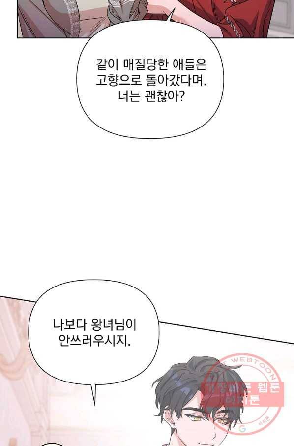 2회차는 레드카펫으로 34화 11