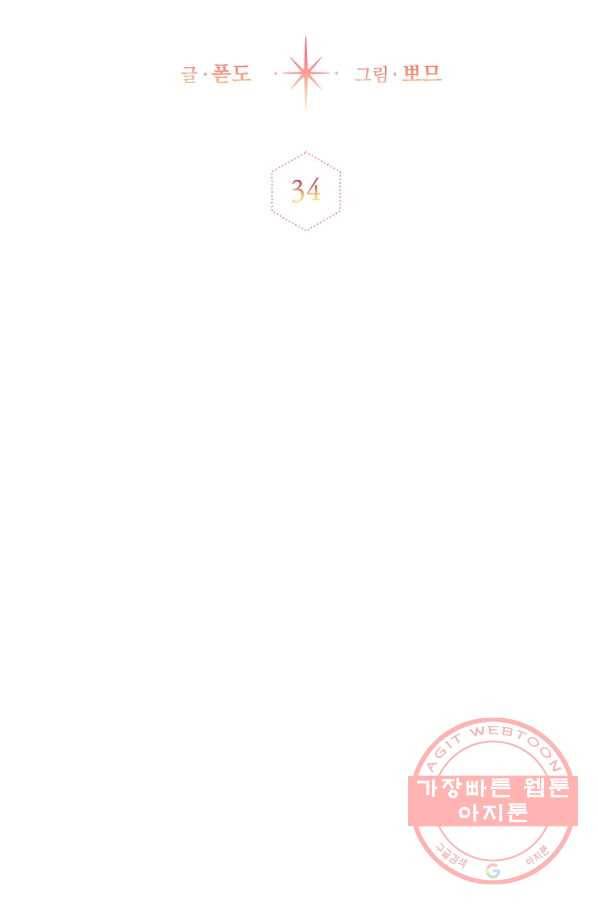 2회차는 레드카펫으로 34화 19
