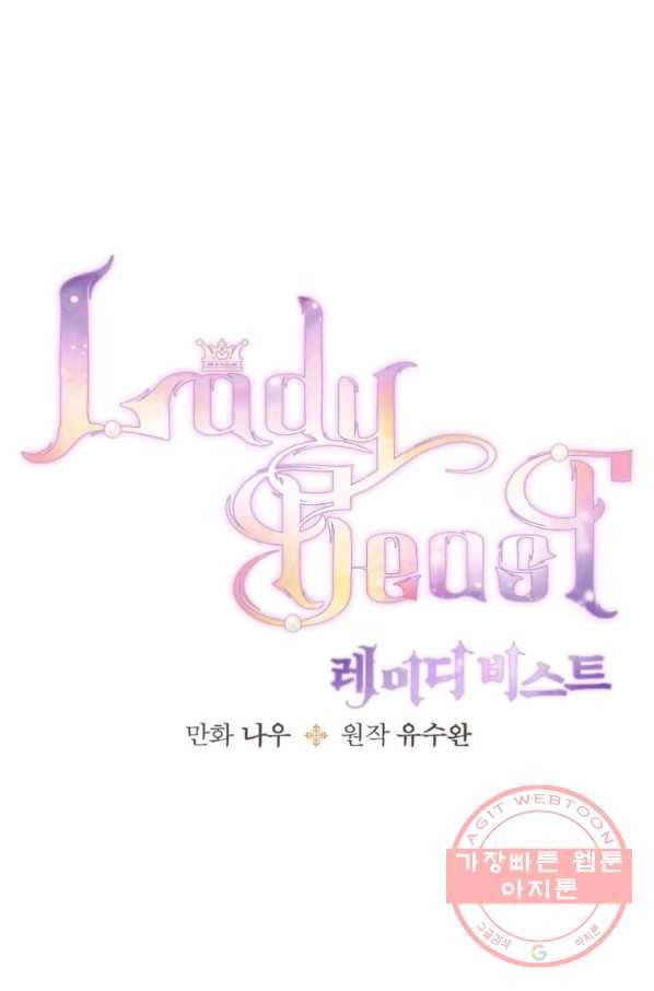 레이디 비스트 119화 1