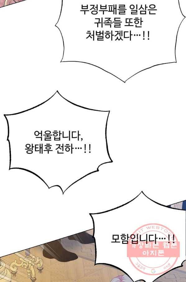 레이디 비스트 119화 4