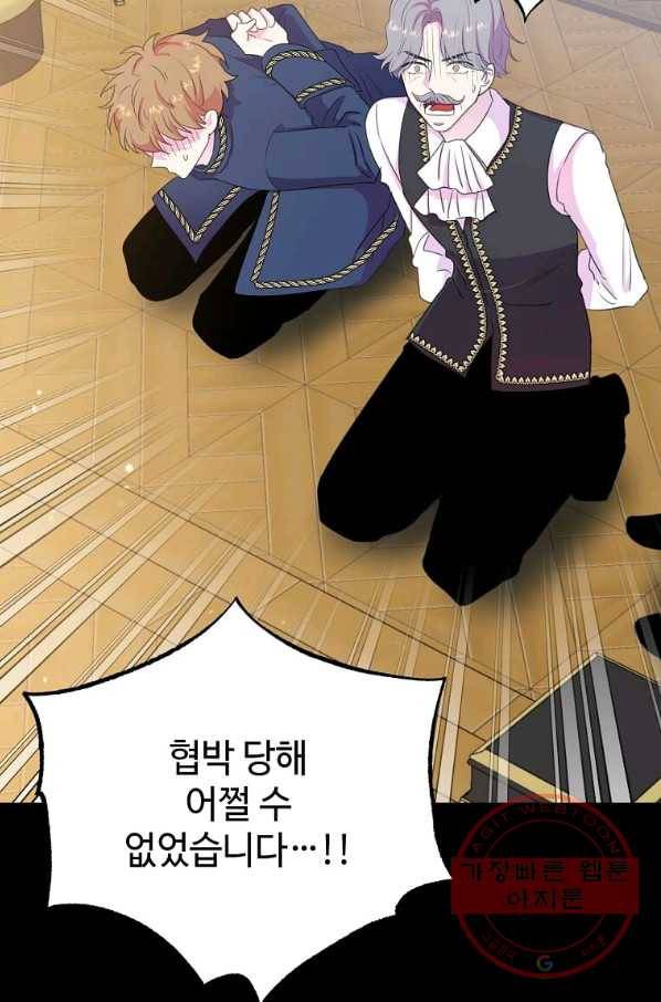 레이디 비스트 119화 5