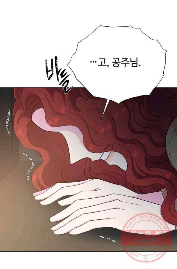 레이디 비스트 119화 8