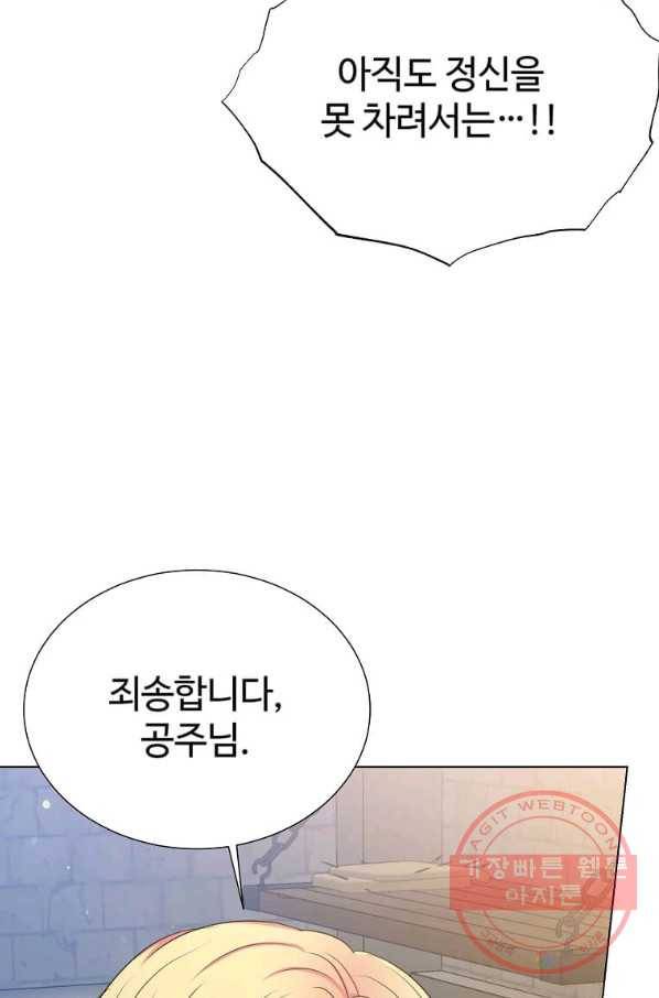 레이디 비스트 119화 14