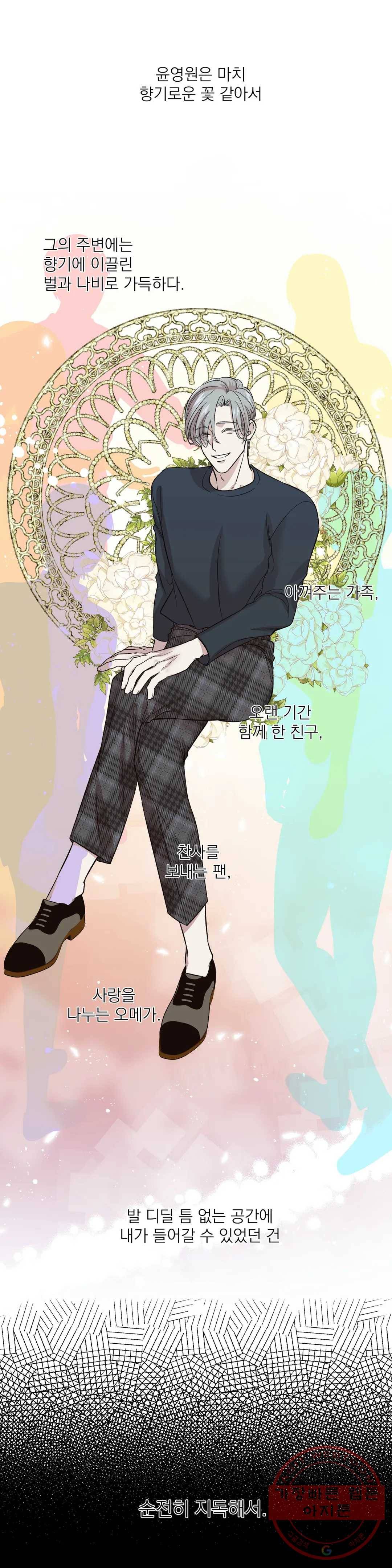 페로몬 포비아 11화 1