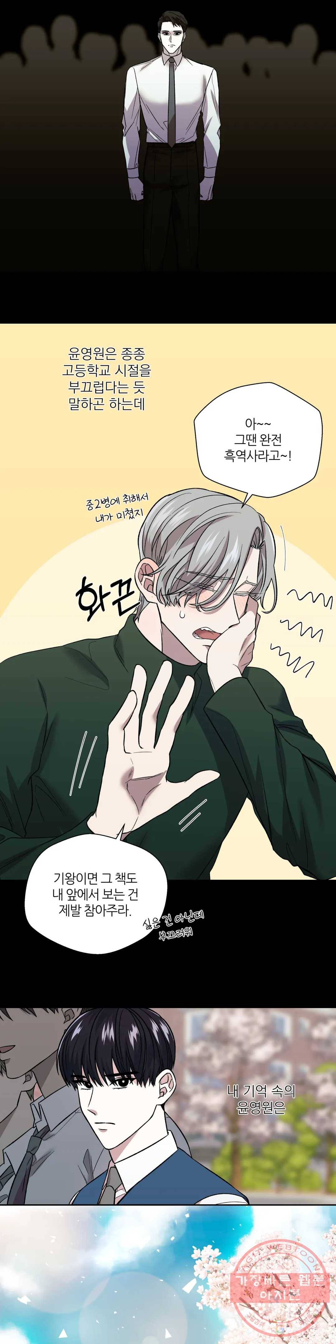 페로몬 포비아 11화 2