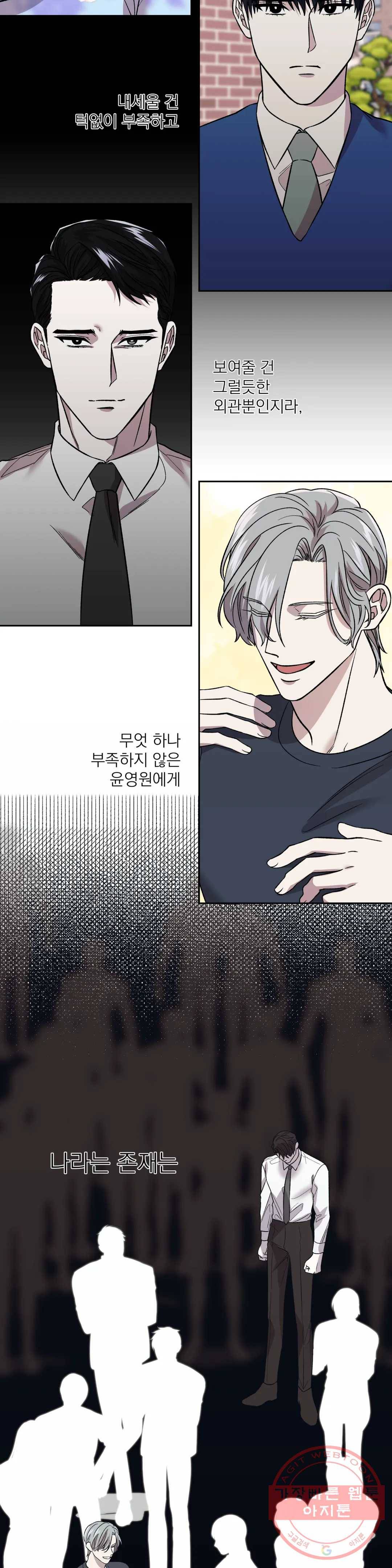 페로몬 포비아 11화 4