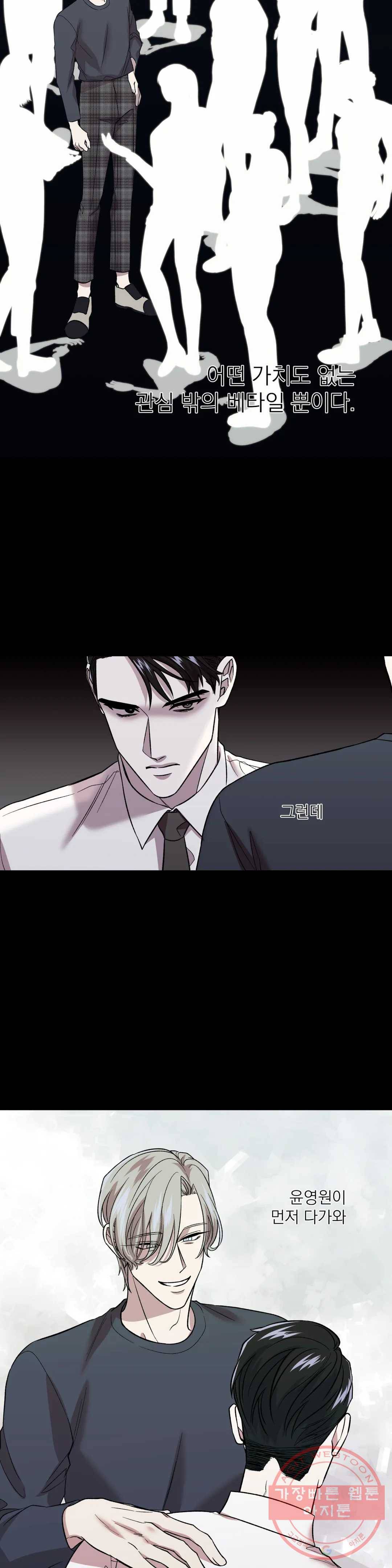 페로몬 포비아 11화 5