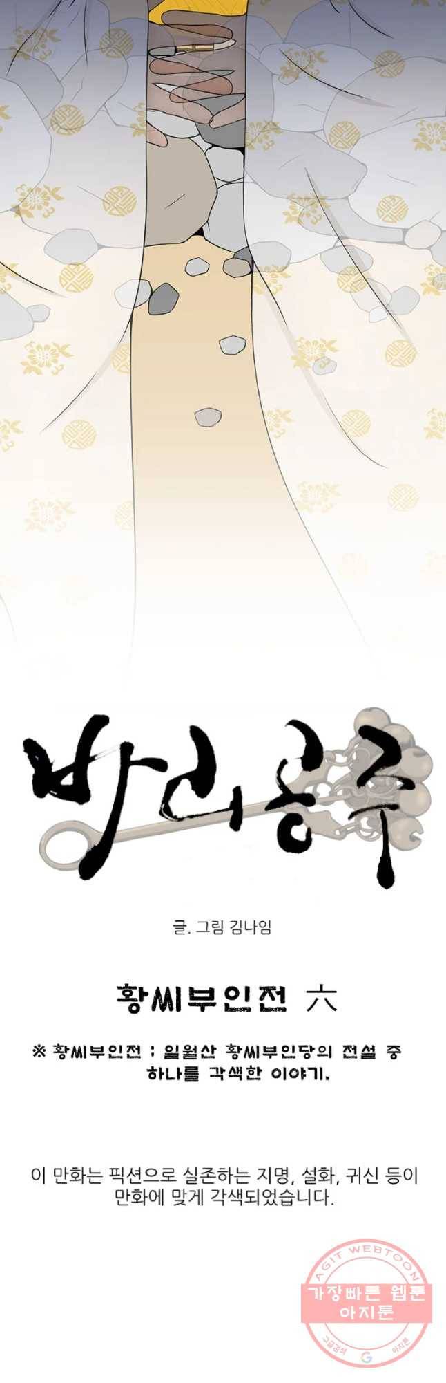 바리공주 186화 황씨부인전 六 5