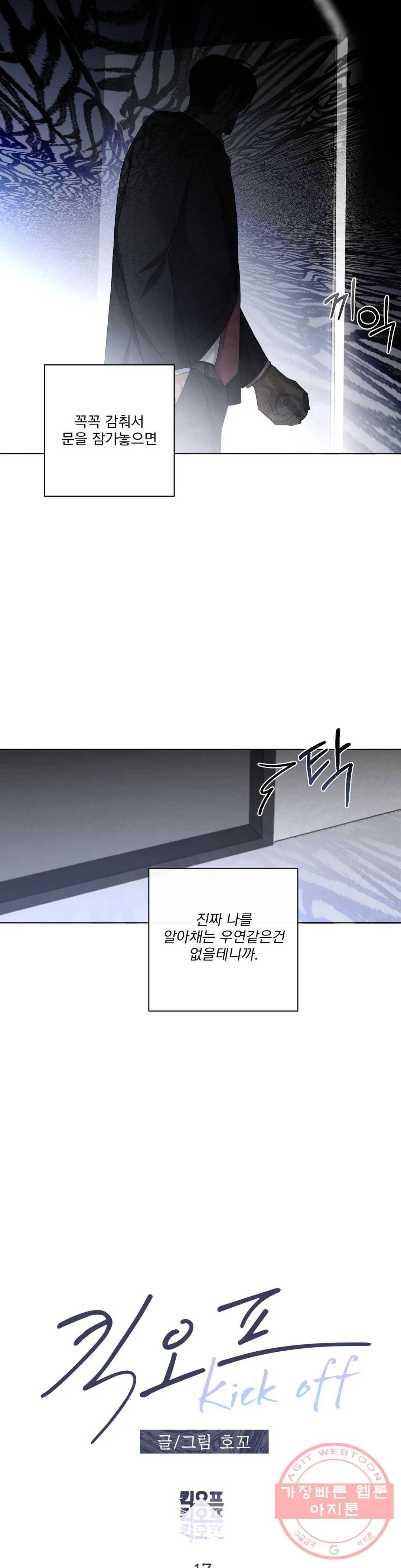 킥오프 17화 7