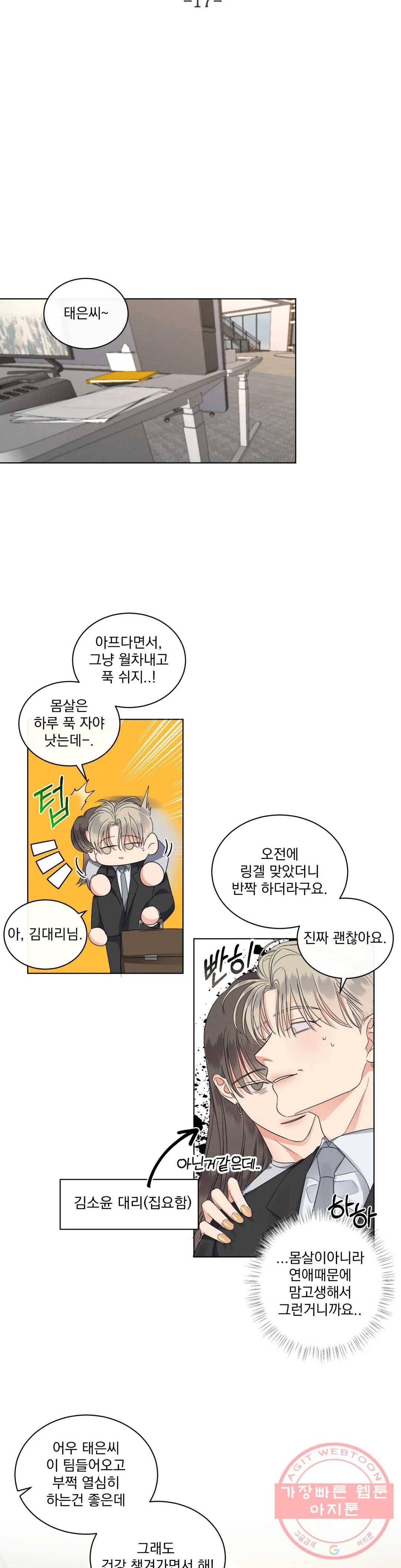 킥오프 17화 8