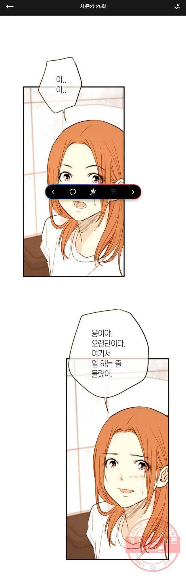 우리가 헤어진 사이에 시즌 2) 25화 1