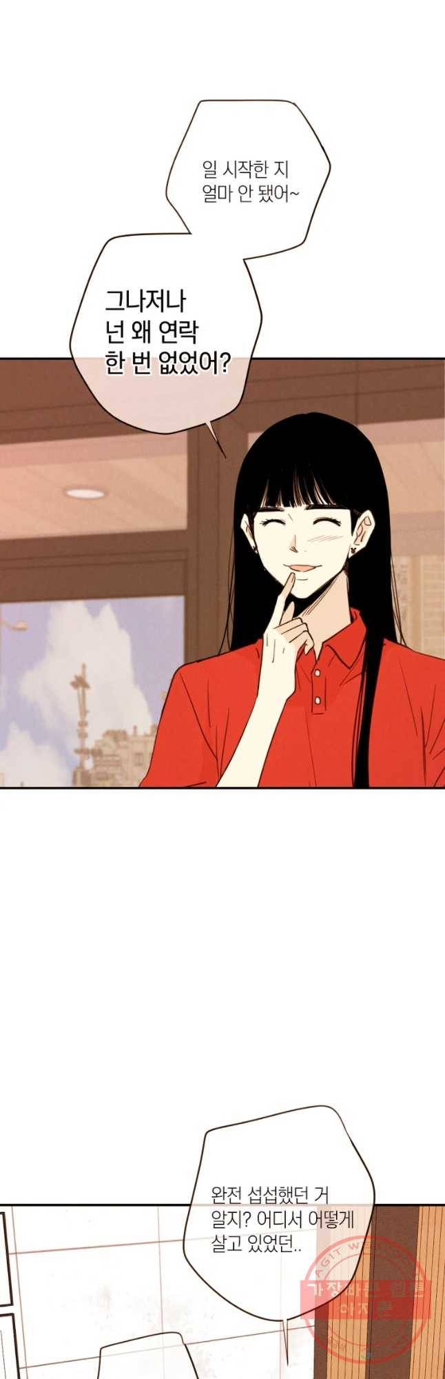 우리가 헤어진 사이에 시즌 2) 25화 2