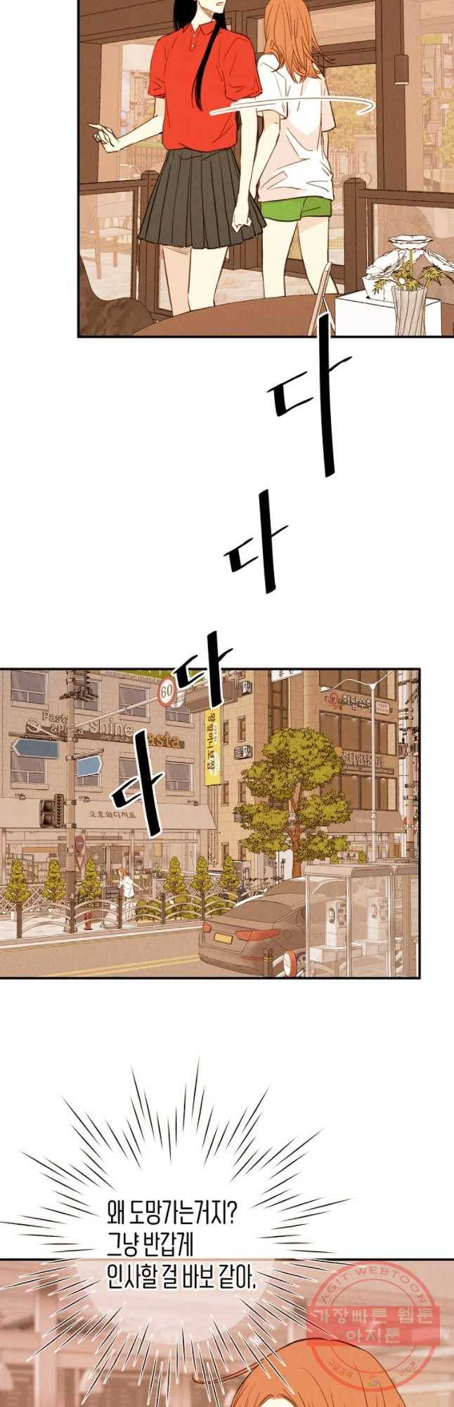 우리가 헤어진 사이에 시즌 2) 25화 4