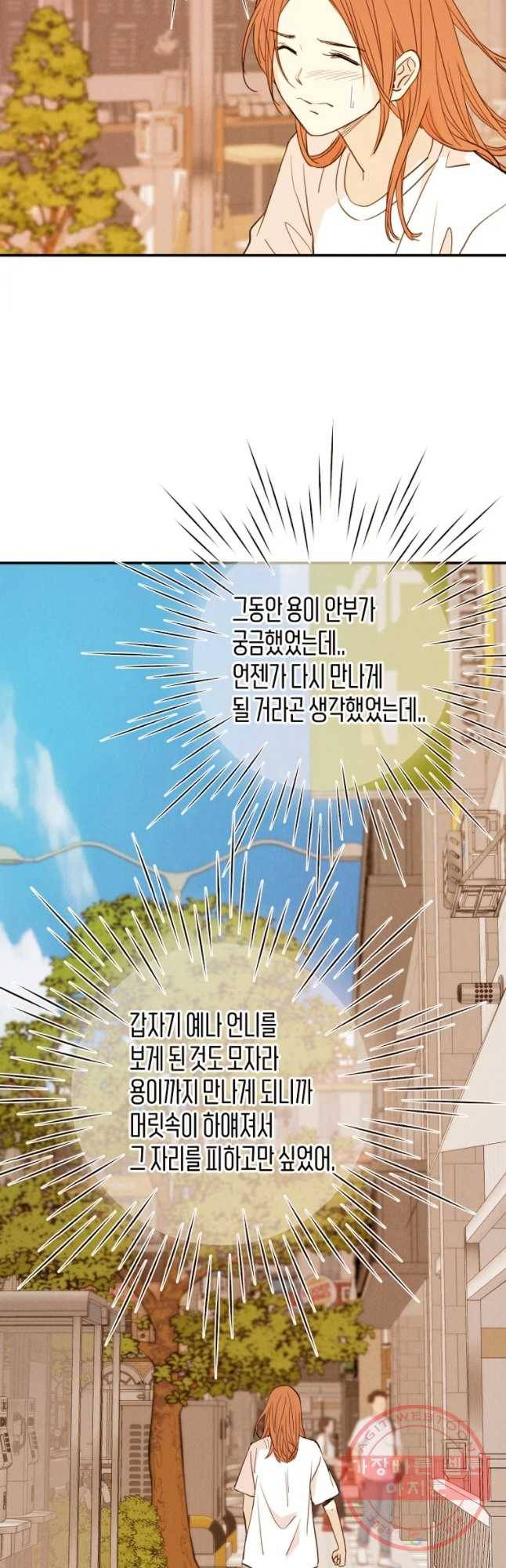 우리가 헤어진 사이에 시즌 2) 25화 5
