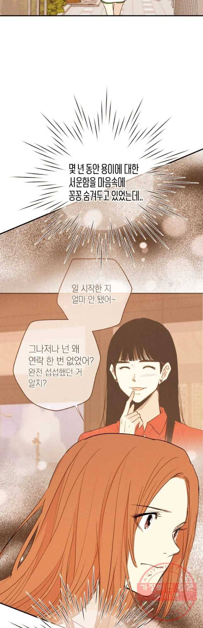 우리가 헤어진 사이에 시즌 2) 25화 6