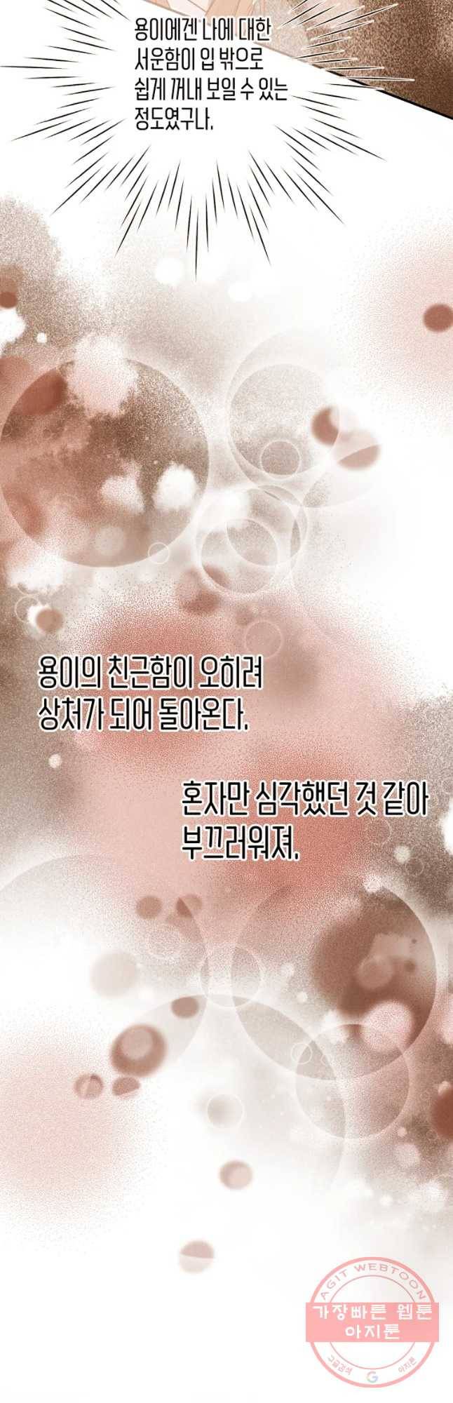 우리가 헤어진 사이에 시즌 2) 25화 7