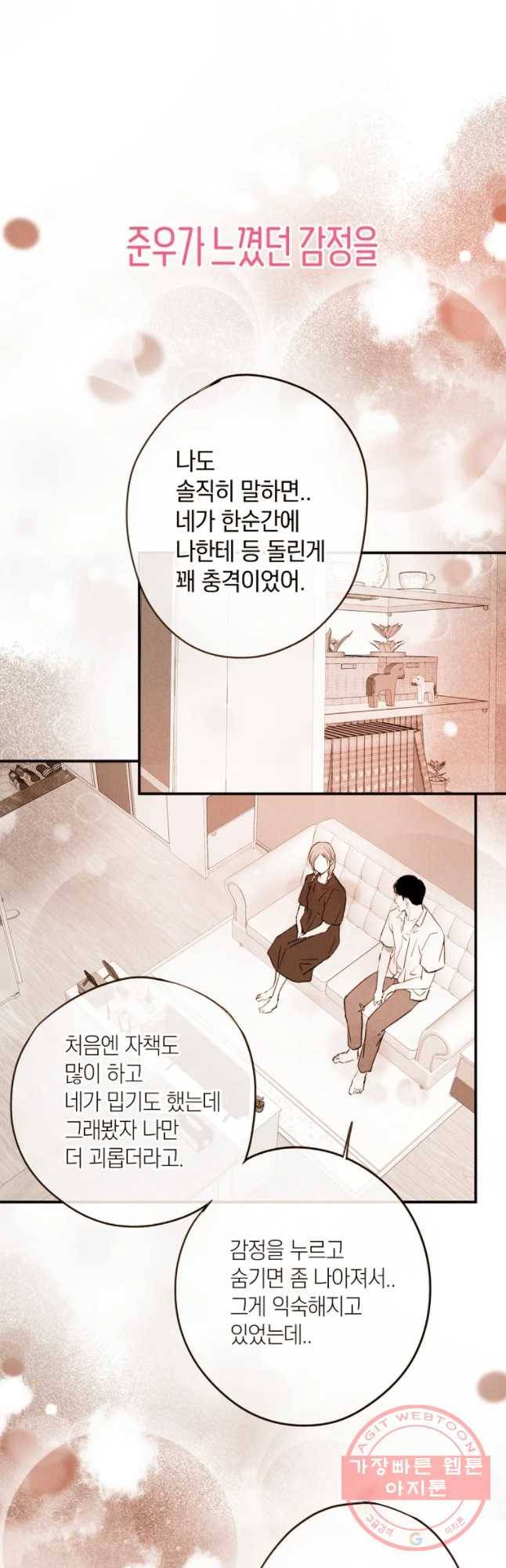 우리가 헤어진 사이에 시즌 2) 25화 8