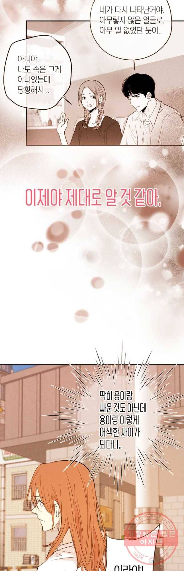 우리가 헤어진 사이에 시즌 2) 25화 9