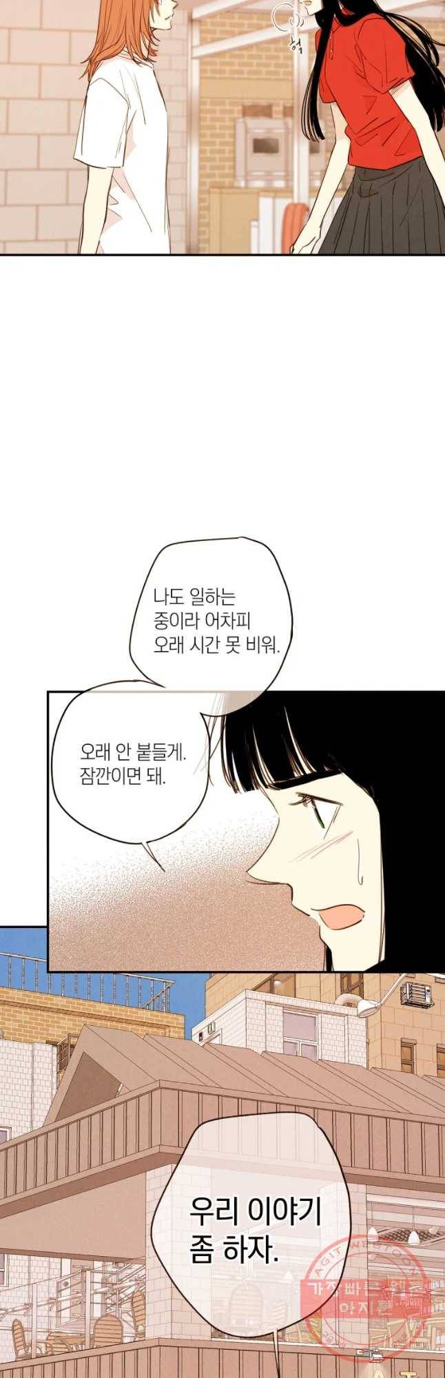 우리가 헤어진 사이에 시즌 2) 25화 11