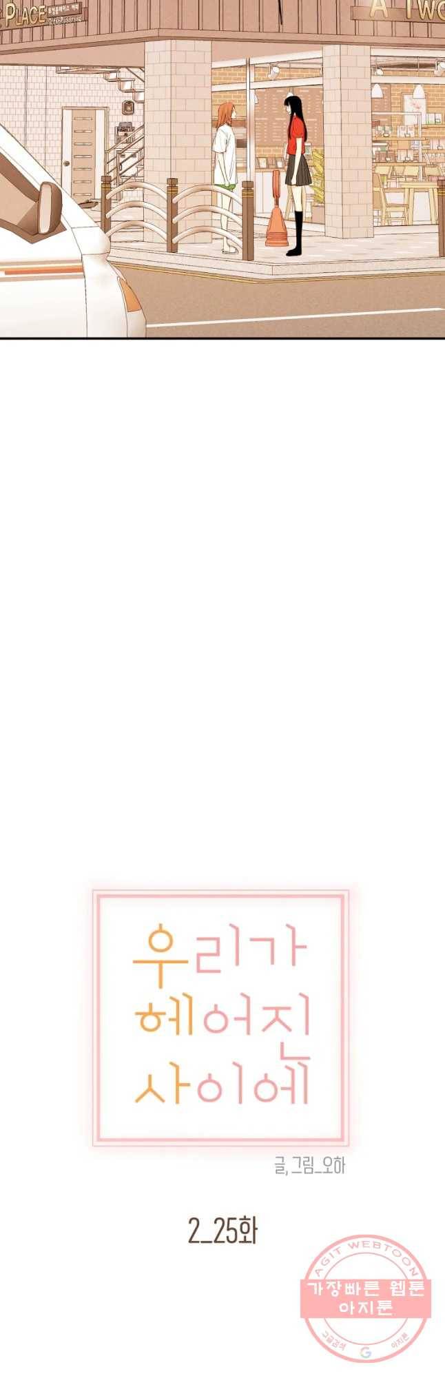 우리가 헤어진 사이에 시즌 2) 25화 12