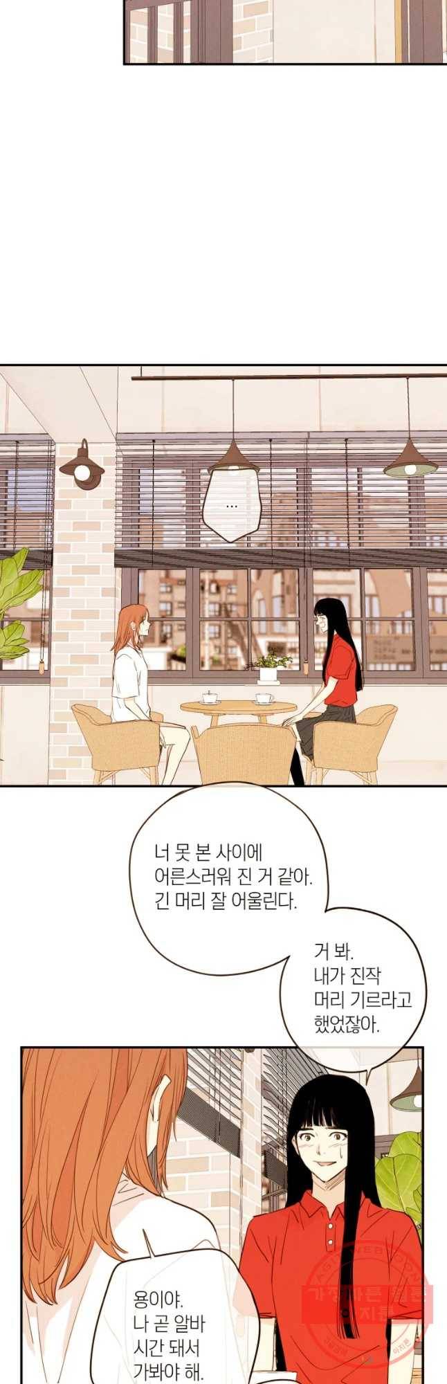 우리가 헤어진 사이에 시즌 2) 25화 14