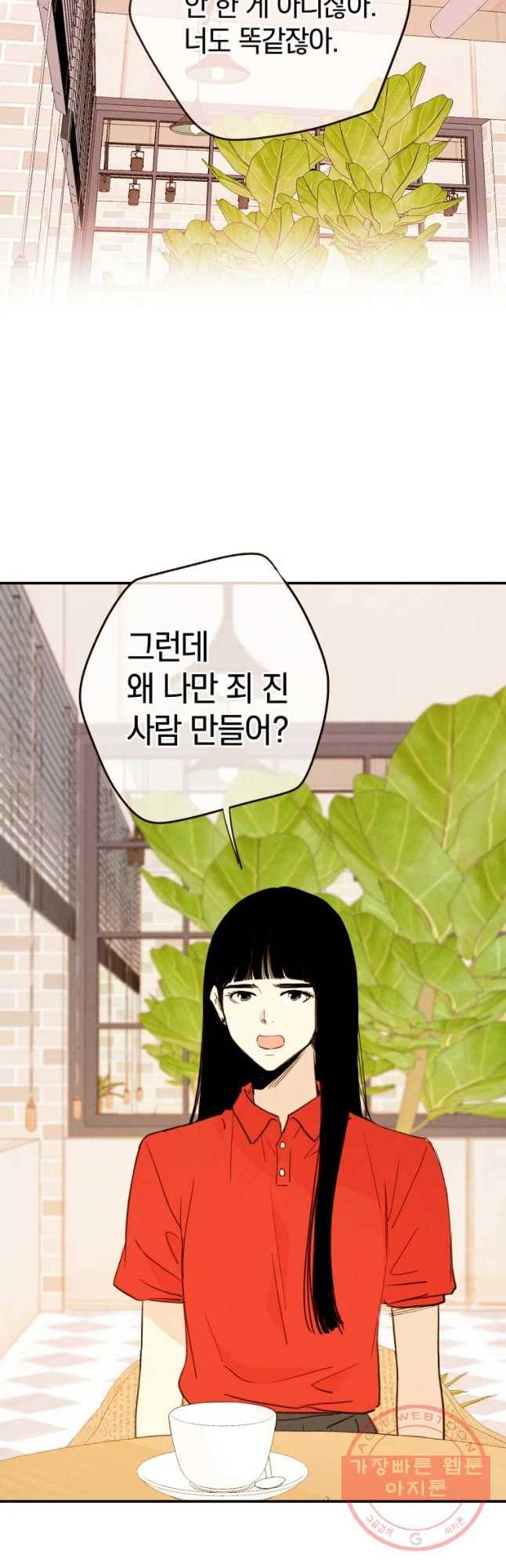 우리가 헤어진 사이에 시즌 2) 25화 17