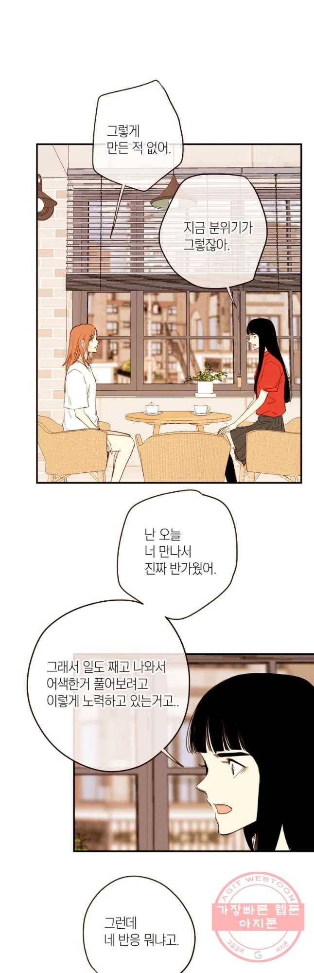 우리가 헤어진 사이에 시즌 2) 25화 18