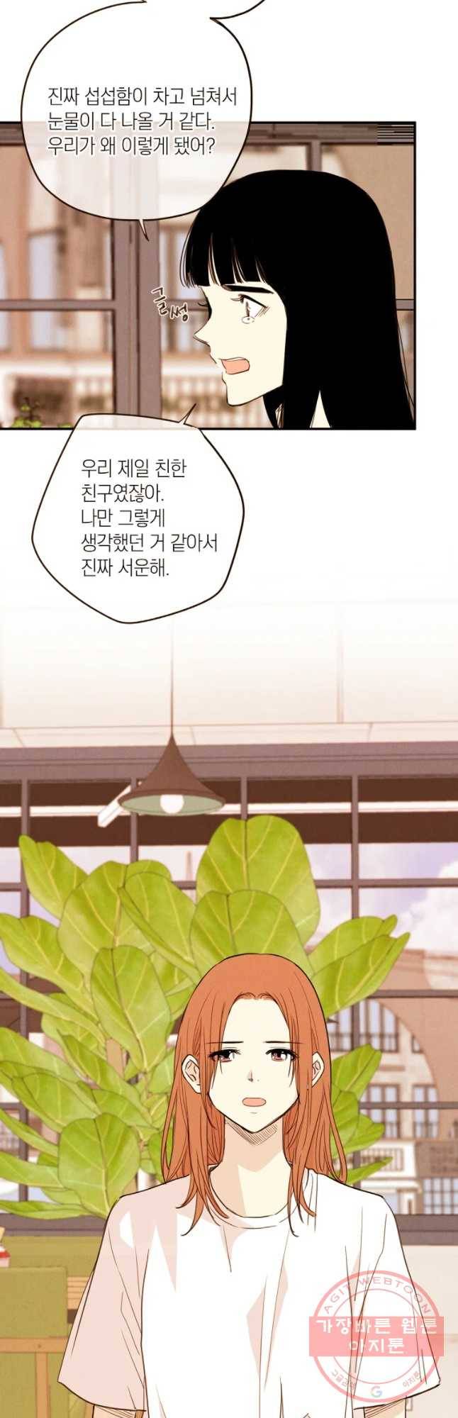 우리가 헤어진 사이에 시즌 2) 25화 19