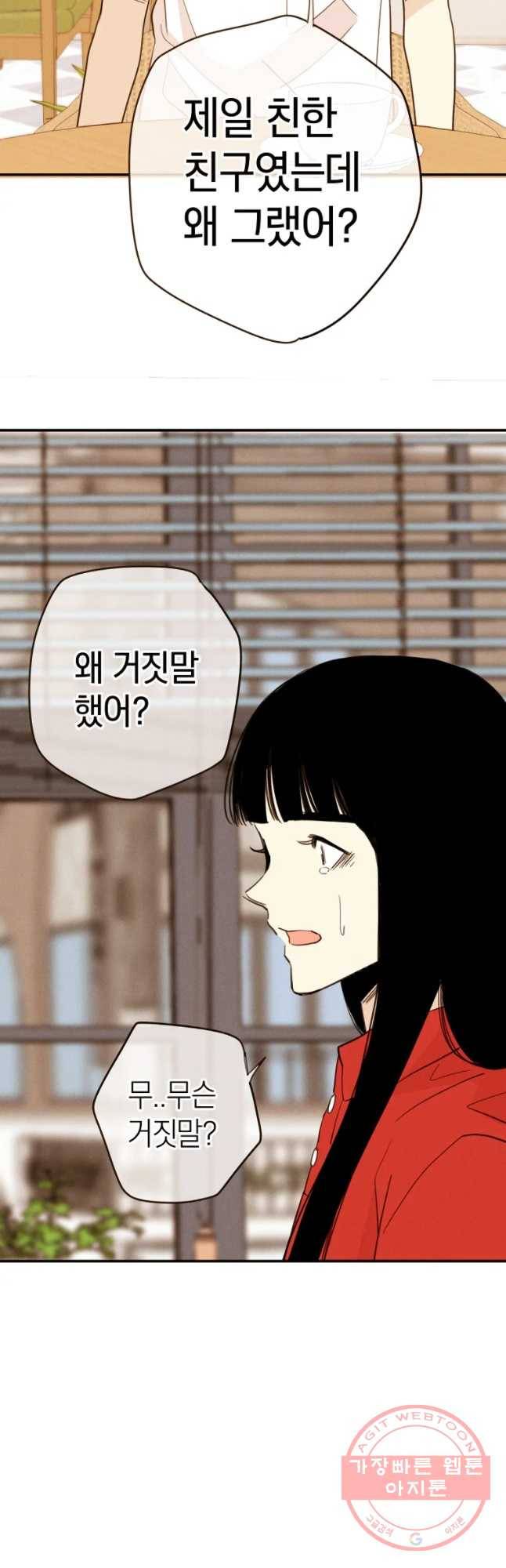 우리가 헤어진 사이에 시즌 2) 25화 20