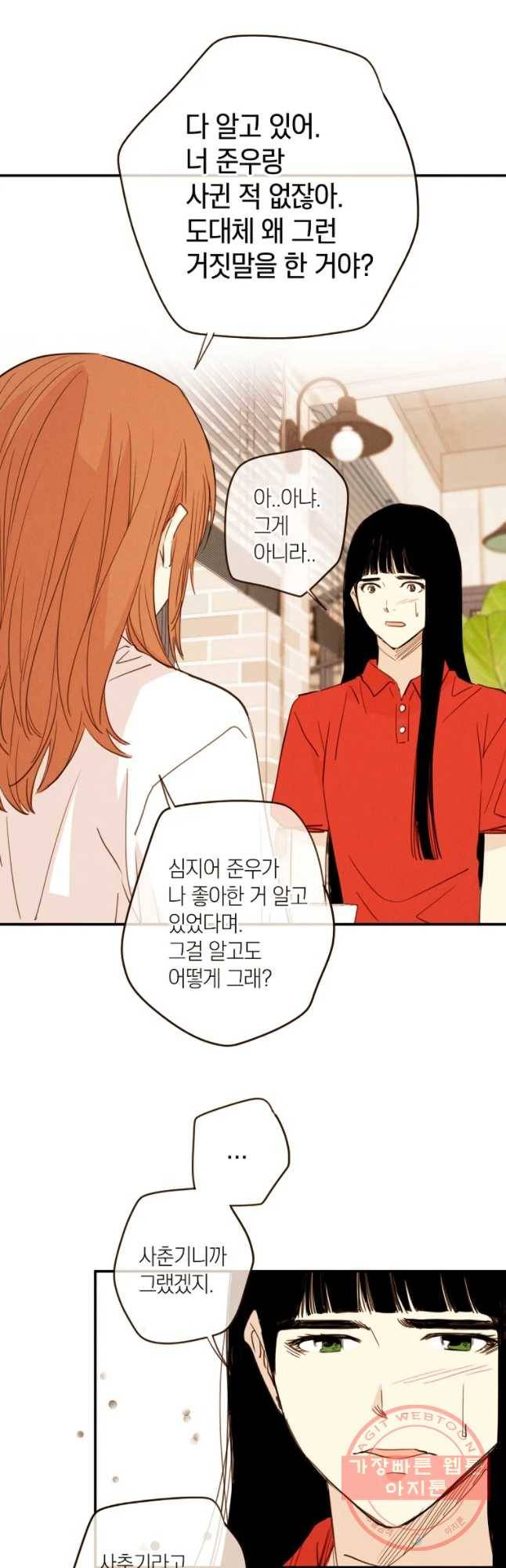 우리가 헤어진 사이에 시즌 2) 25화 21