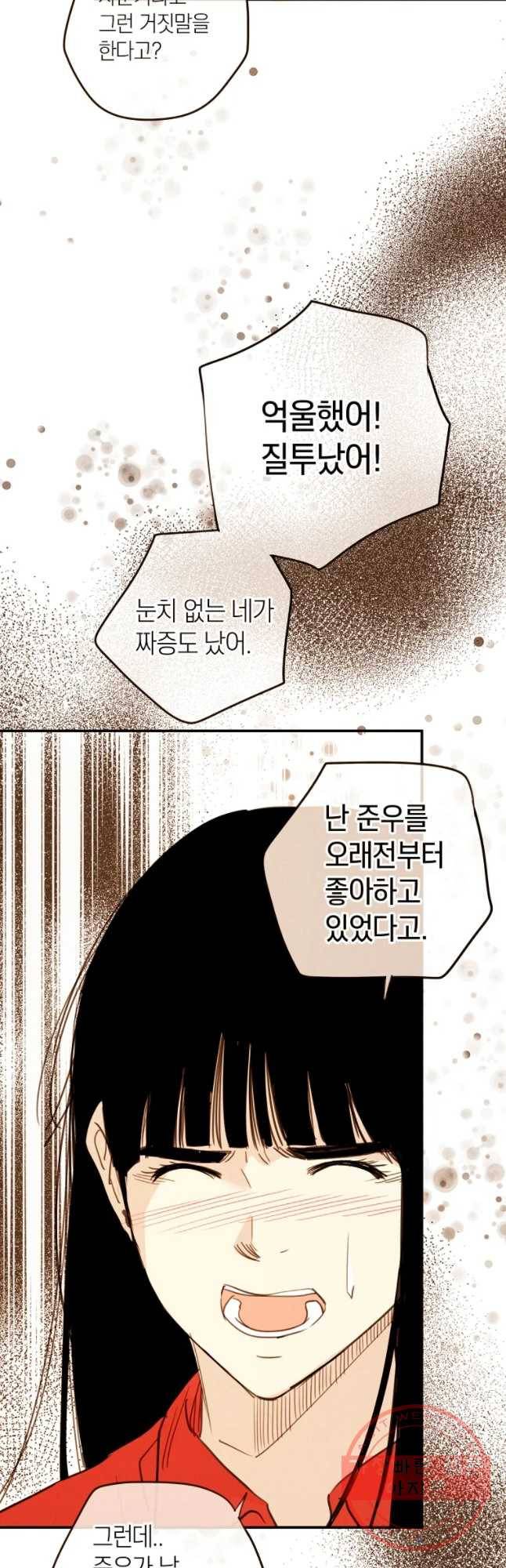 우리가 헤어진 사이에 시즌 2) 25화 22