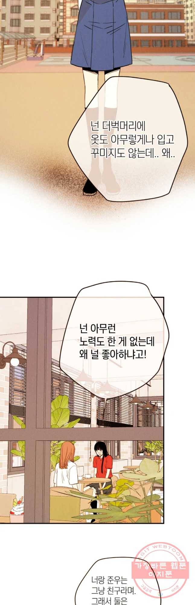 우리가 헤어진 사이에 시즌 2) 25화 24