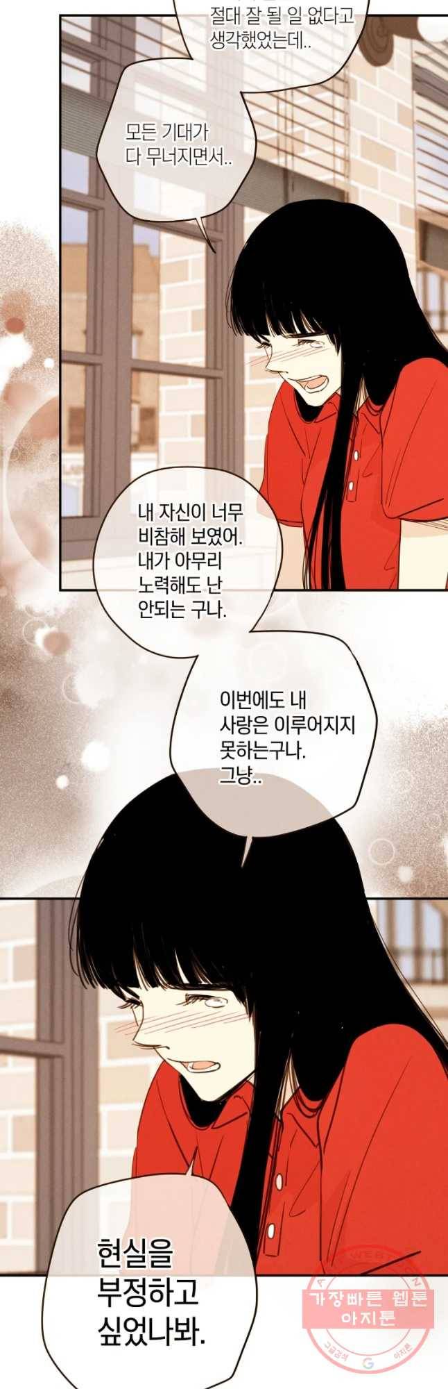 우리가 헤어진 사이에 시즌 2) 25화 25