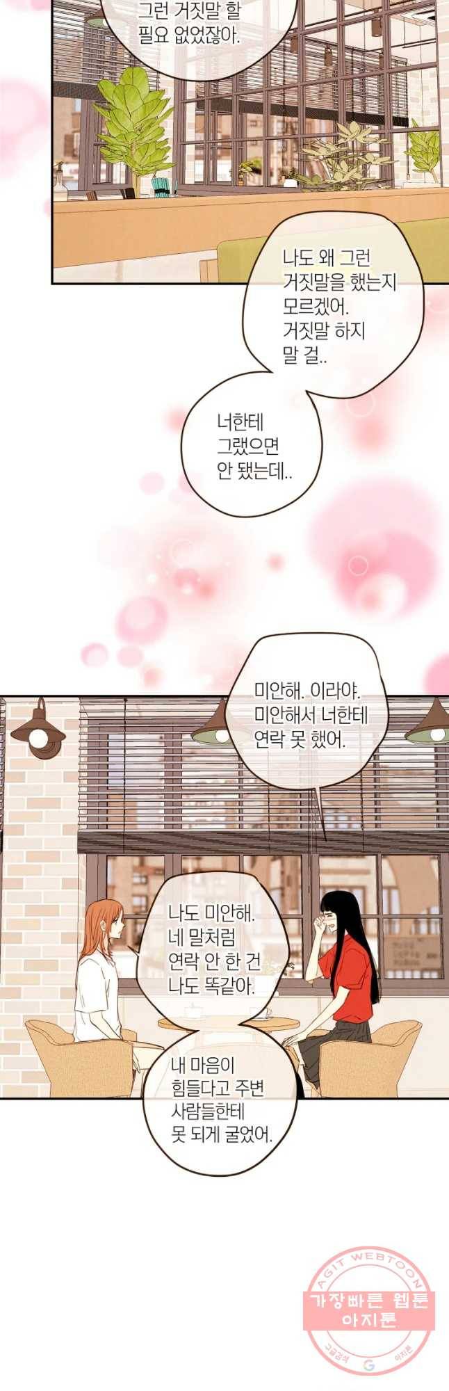 우리가 헤어진 사이에 시즌 2) 25화 27
