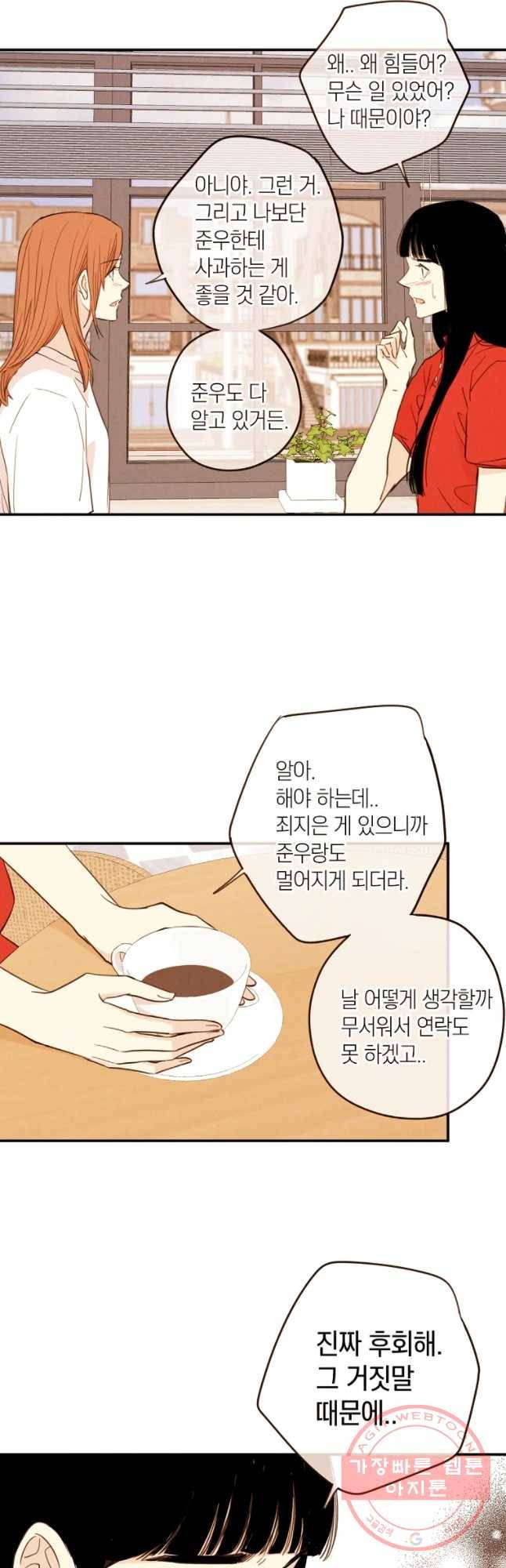 우리가 헤어진 사이에 시즌 2) 25화 28